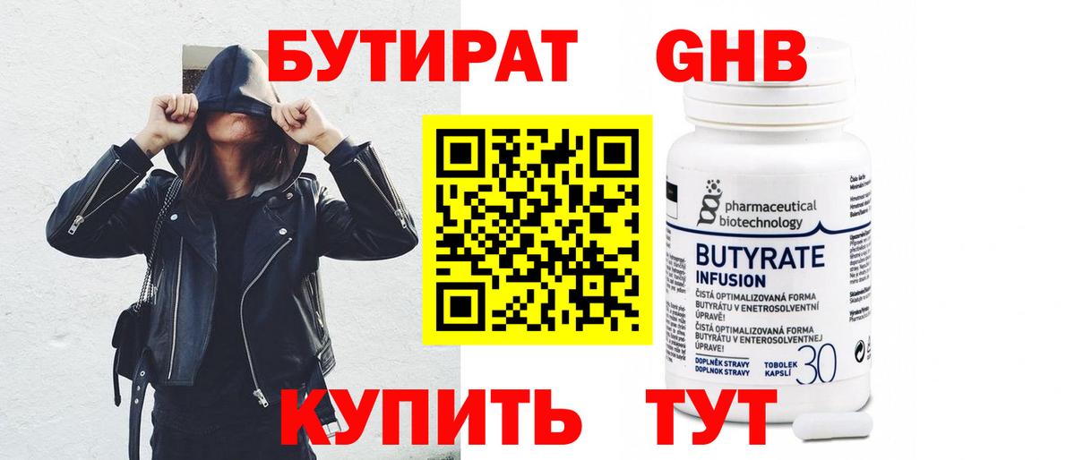 БУТИРАТ буратино Владикавказ