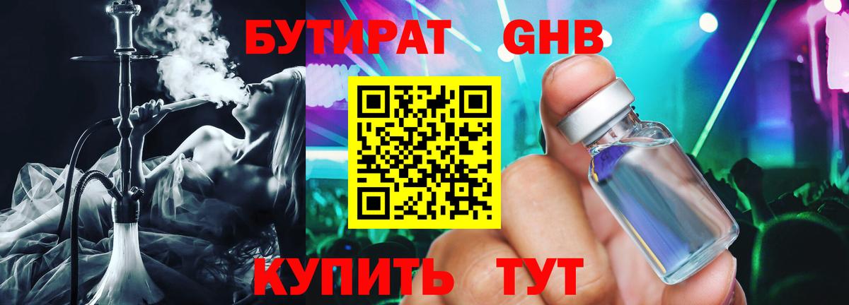 Владикавказ  БУТИРАТ жидкий экстази  Вход с VPN 