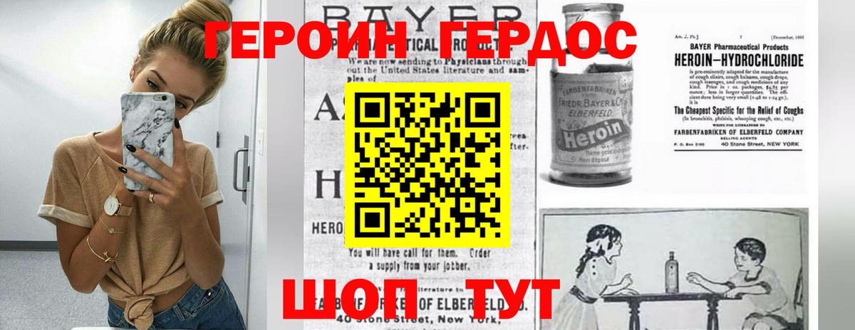 Героин VHQ Владикавказ