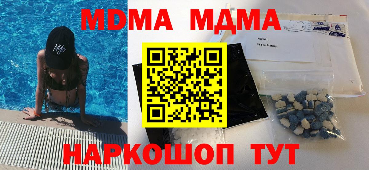 МДМА кристаллы  МДМА кристаллы  Владикавказ  МДМА  Вход с VPN 