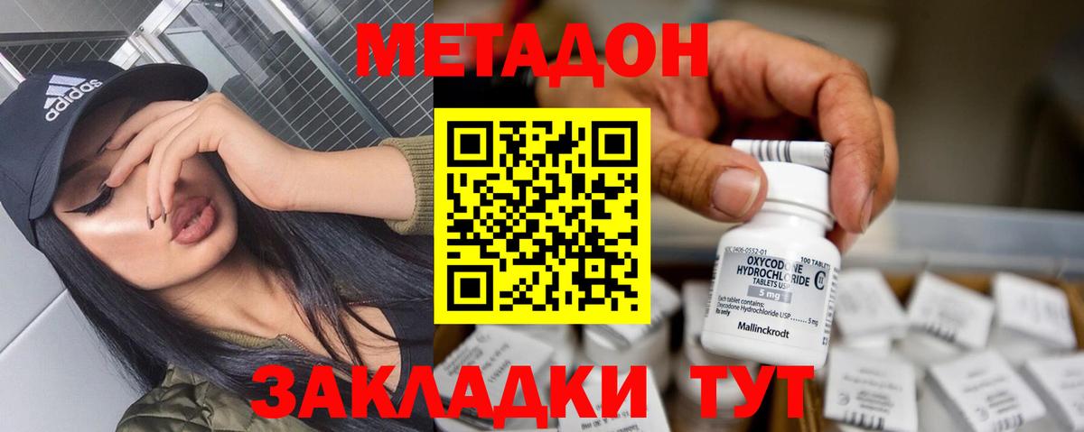 МЕТАДОН кристалл  Метадон methadone  гидра   Вход с VPN  Владикавказ 